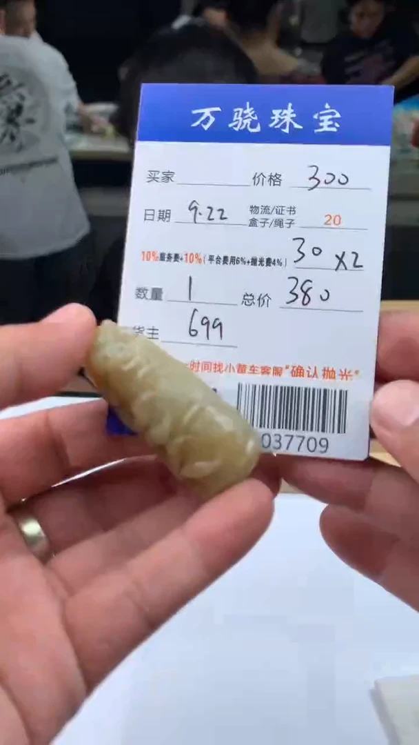 未镶嵌定制翡翠欢**妈B037709