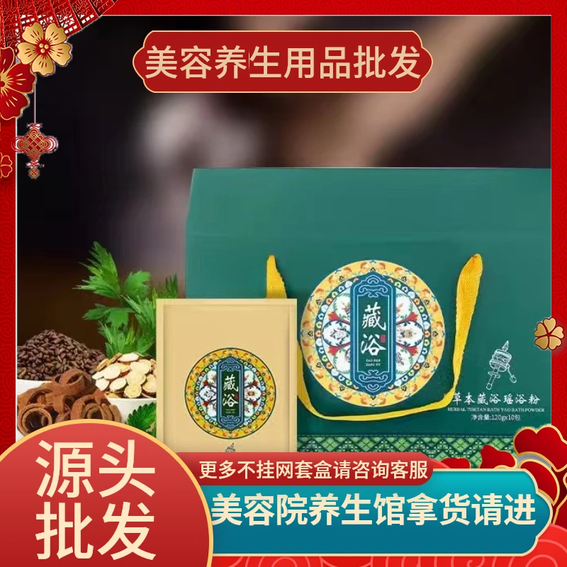 美容院养身馆SAP馆瑶浴包藏浴苗浴草本包粉包泡澡泡浴木桶浴洗浴