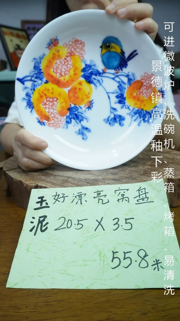 其他高温瓷（玉泥漂亮窝盘）