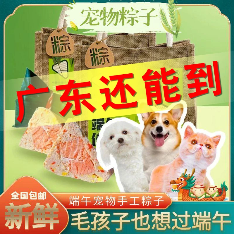 宠物粽子猫狗通用零食鲜肉补水宠物粽子礼盒狗狗猫咪鲜肉无谷粽子