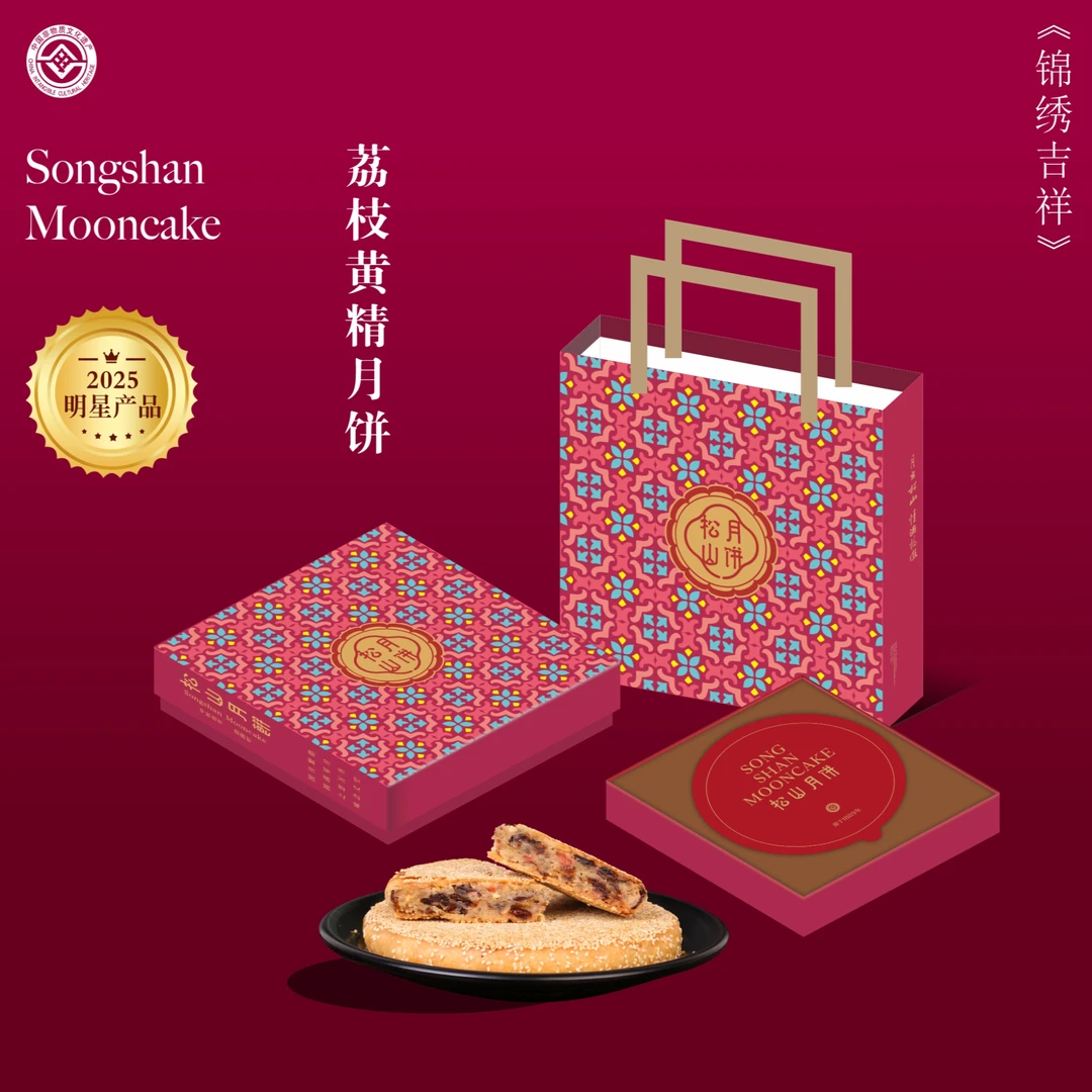 松山月饼黄精荔枝坚果鲜肉温州桥墩月饼老式大月饼中秋送礼900克