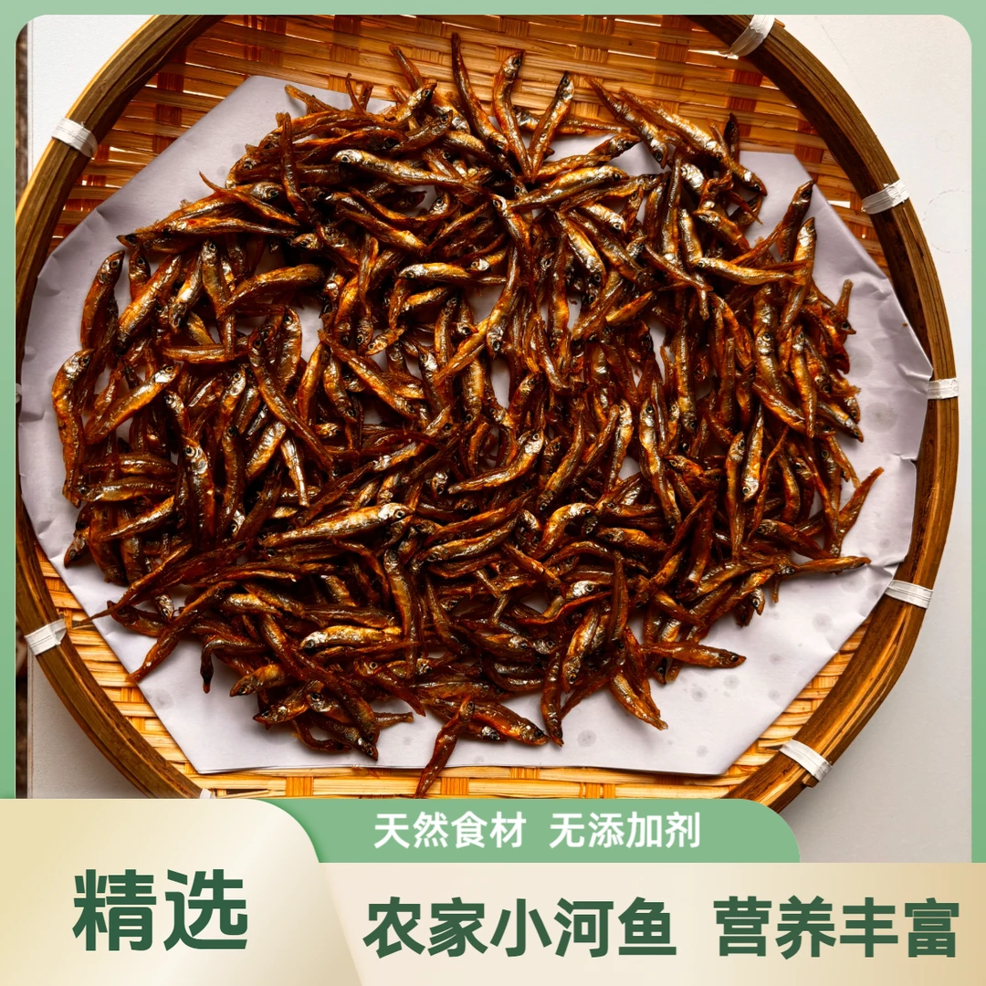 【农家小河鱼】淡水小河鱼干天然晒制无添加250g
