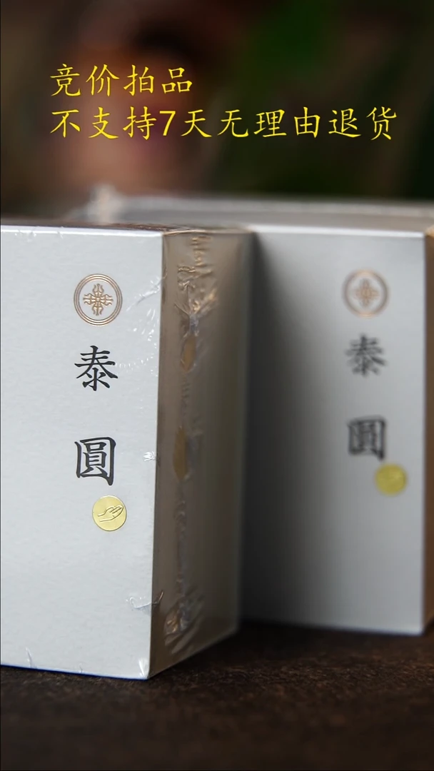 泰圆4小时两份分享