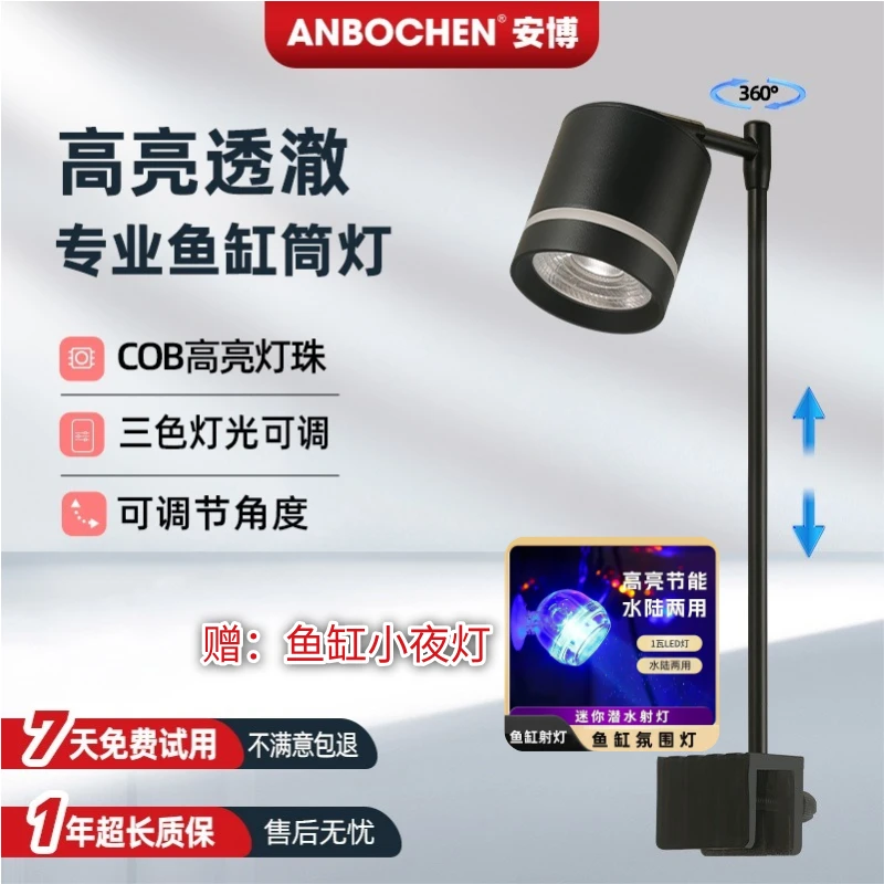 安博鱼缸筒灯南美灯海缸灯溪流缸专用造景灯爆藻灯水草灯补光灯