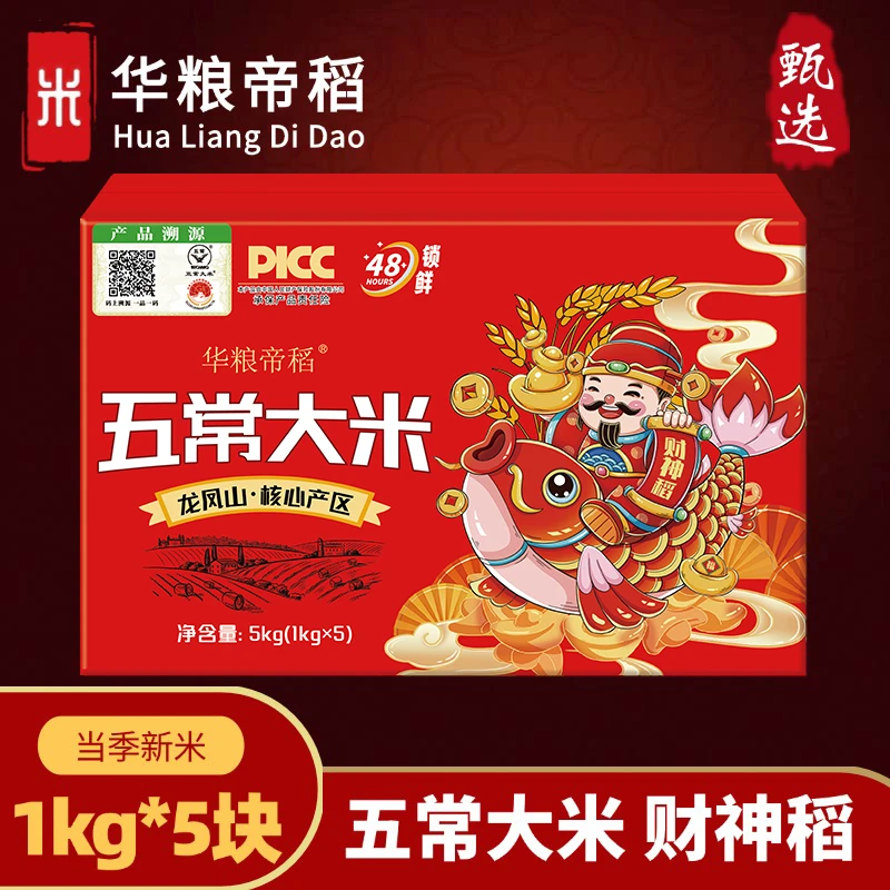 华粮帝稻【2025新米】五常直供东北财神稻五常大米10斤稻花香19266
