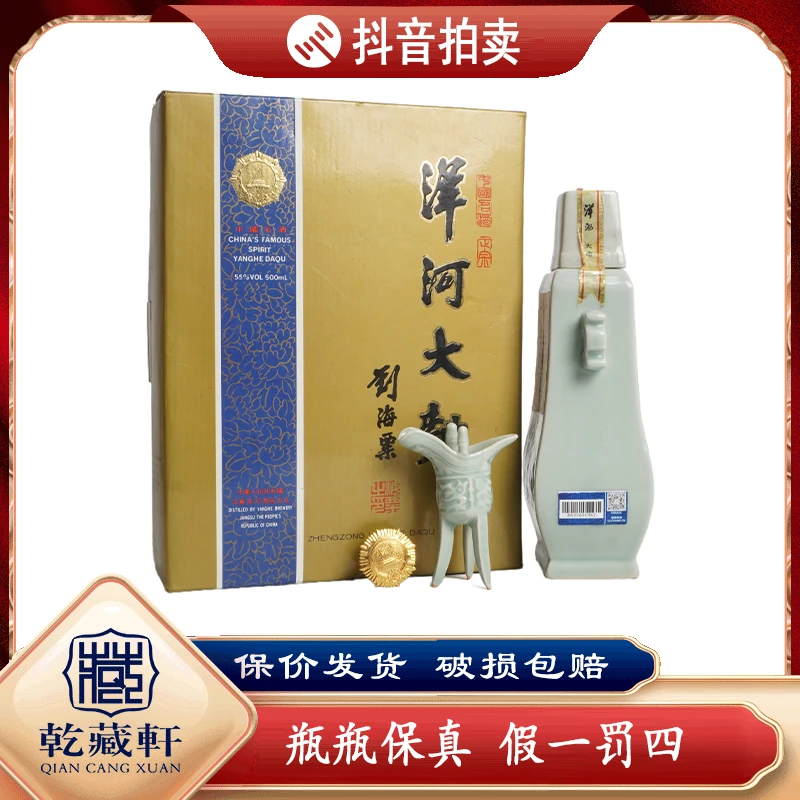 1994年洋-河大曲55度浓香型白酒500ml-8877