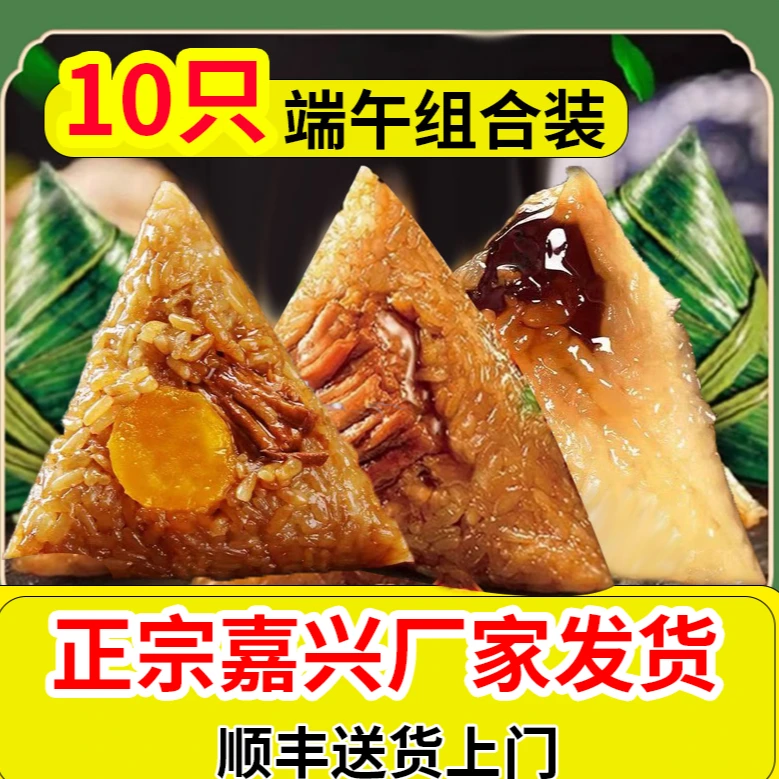 【嘉兴工厂发货】10个嘉兴棕子大肉粽鲜肉粽红豆蜜枣粽蛋黄肉粽160g夜宵