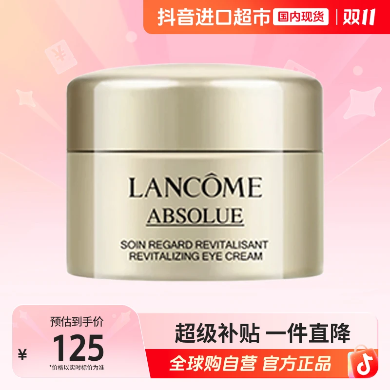 【国内现货】LANCOME/兰蔻正品 菁纯臻颜淡纹眼霜5ml  便携保湿 【h】