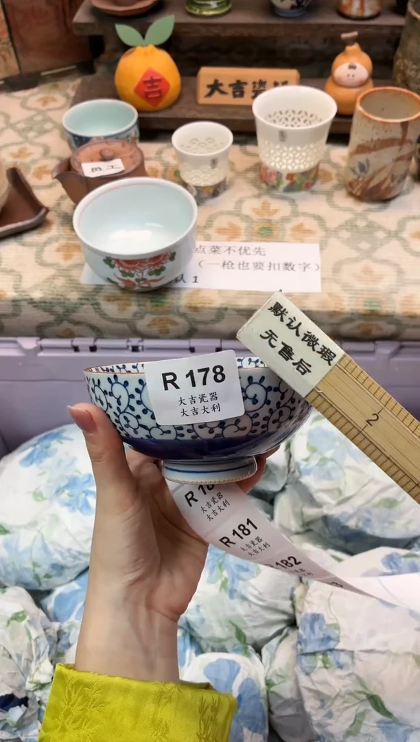 瓷器P*.    R178