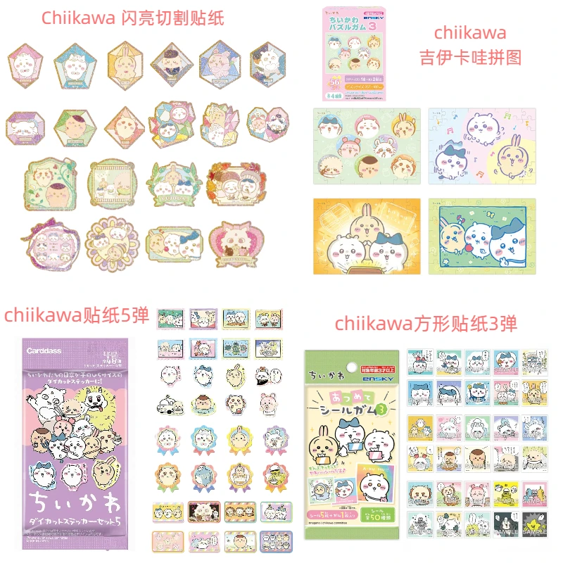 【日谷chiikawa贴纸】吉伊卡哇贴纸 拼图 日正盲盒 主播代拆
