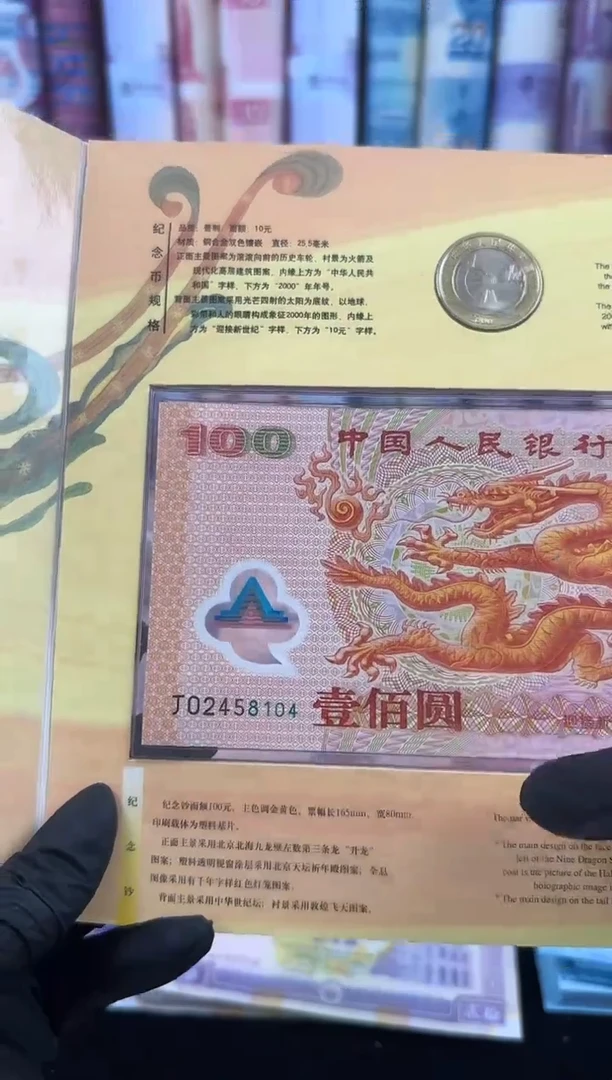 塑料千禧年 龙钞 单张强光龙啊啊啊