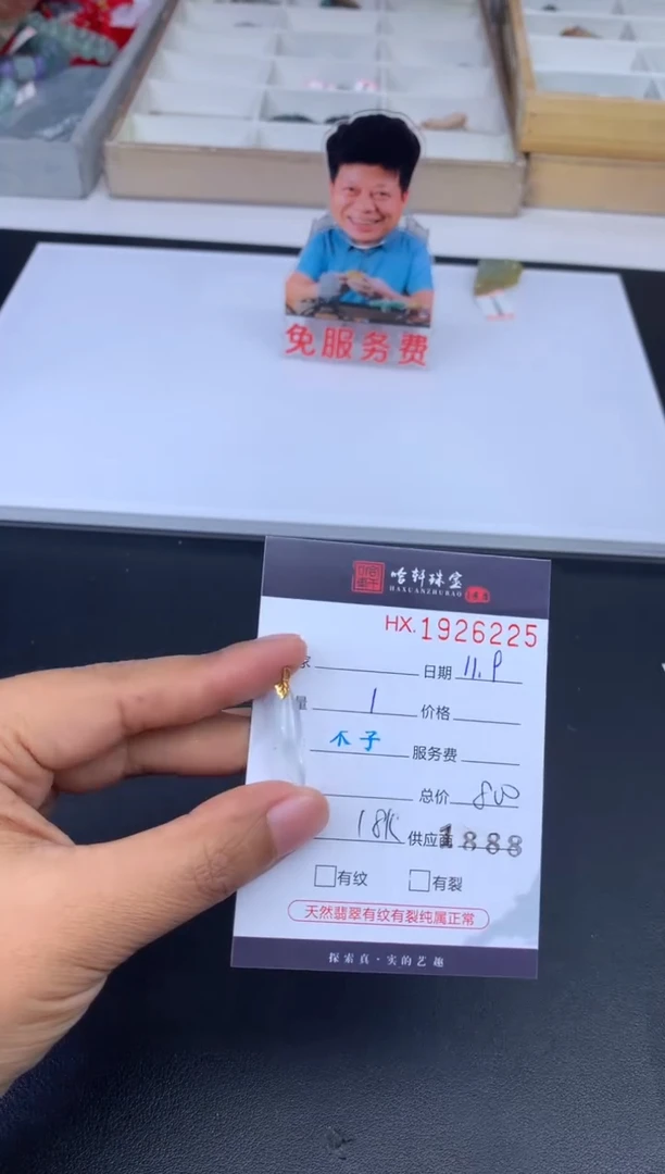 未镶嵌挂件翡翠哈轩 挂件1