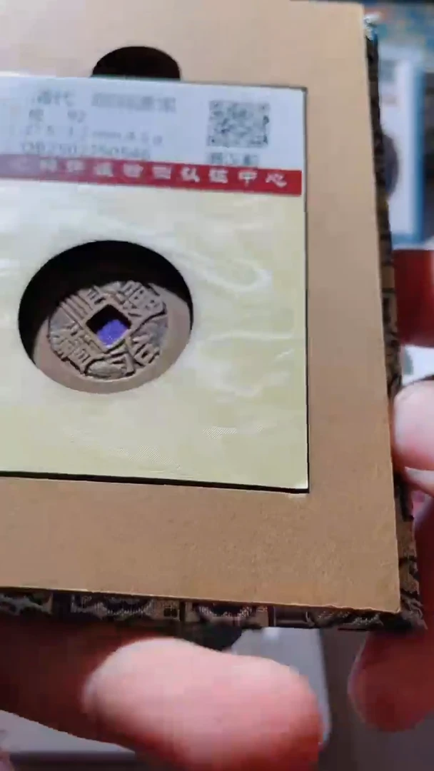 【闪购商品】铜古钱币古钱币顺治蓟92分