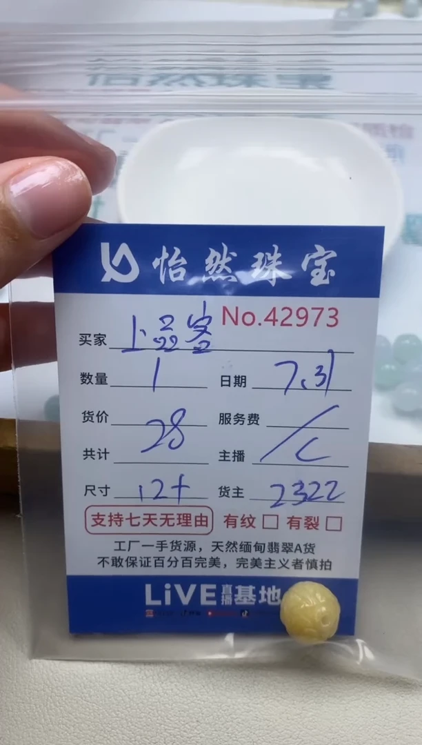 未镶嵌手串翡翠上****)单：42973