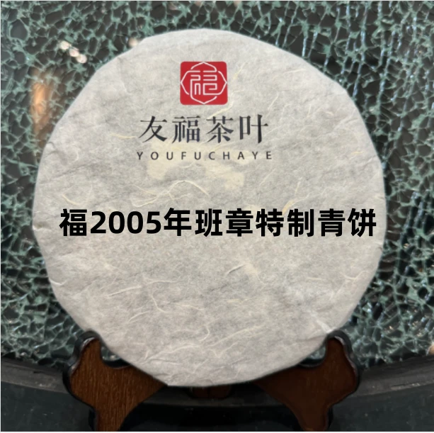 友福茶叶普洱茶FJ75