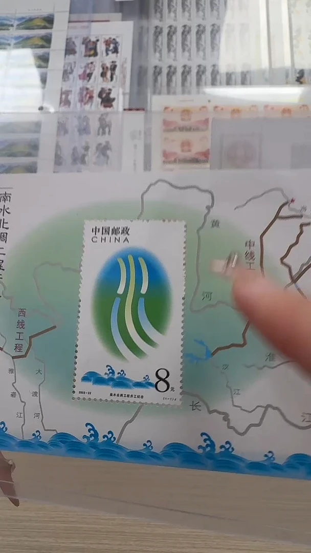 中国邮票南水北调