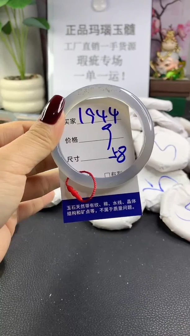手镯玛瑙/玉髓未镶嵌1944