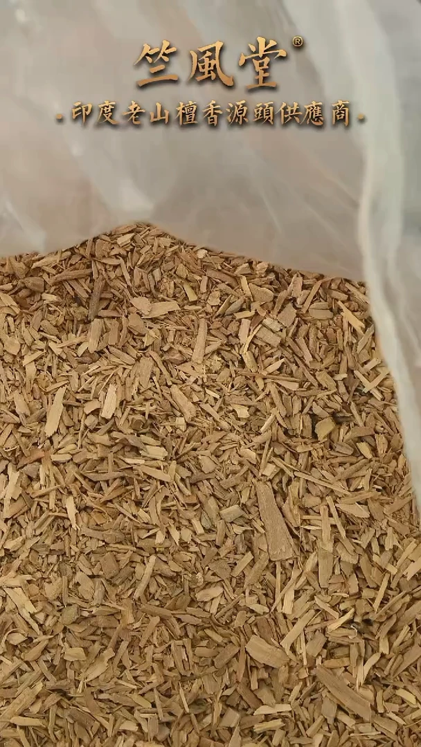 檀香木其他迈索尔颗粒碎料50克装