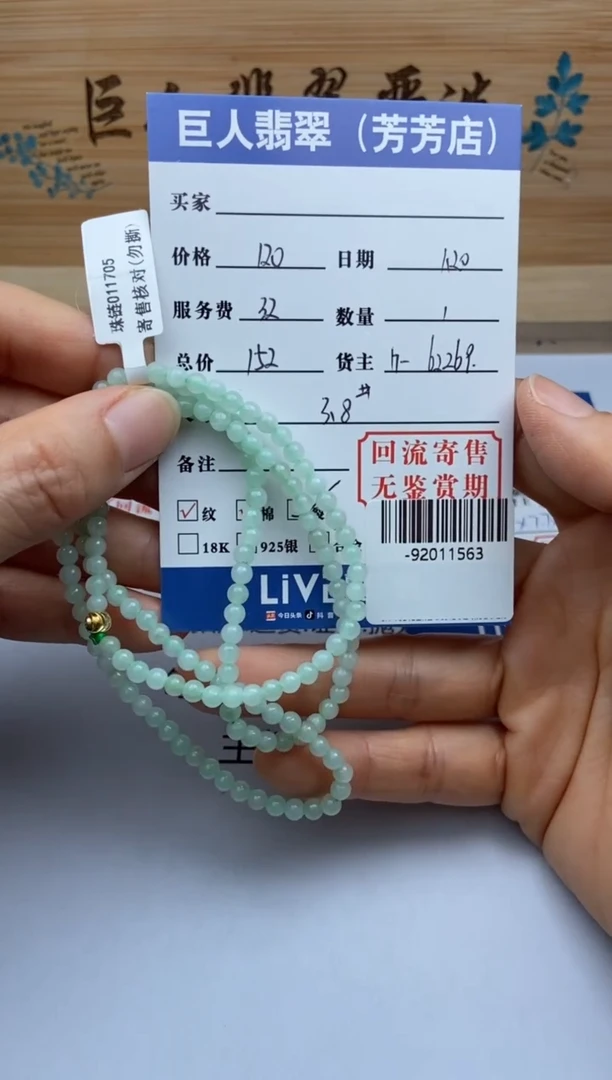 【闪购商品】翡翠颈饰未镶嵌手串多人-92011563