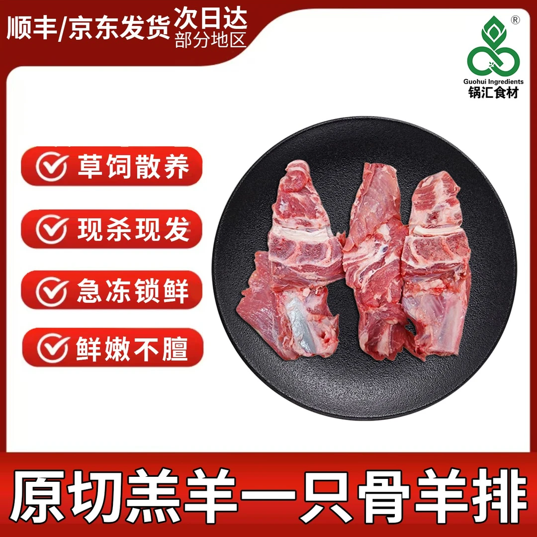 锅汇食材羔羊一支骨（寸脊骨）原切带骨羔羊寸排手把羊肉4斤一字排