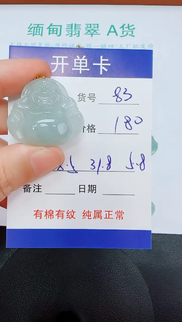 吊坠(赠链)未镶嵌翡翠83