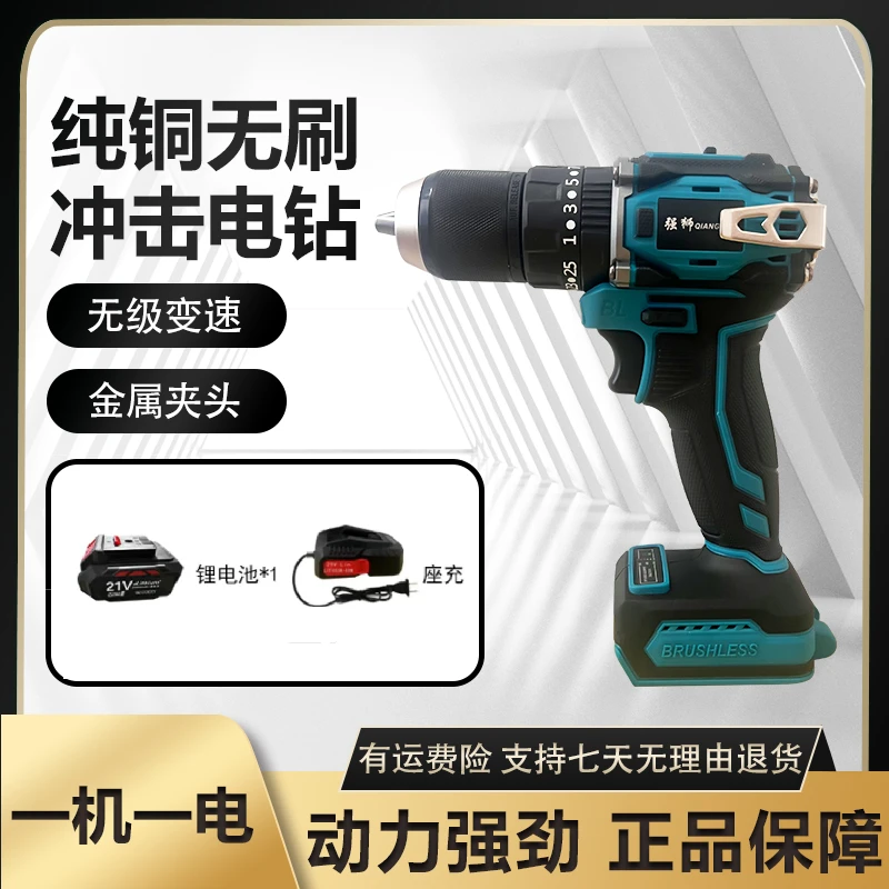 【小妮专属】强狮 蓝色款纯铜无刷大钢炮 冲击钻 10节一电