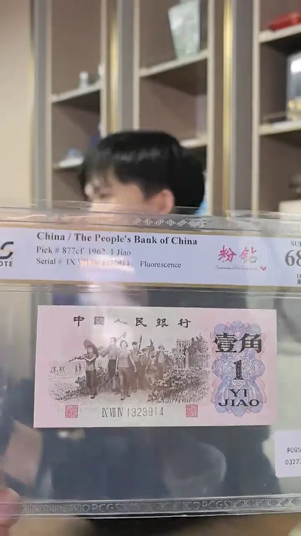 【闪购商品】PCGS68分下乡粉钻单张不挑号