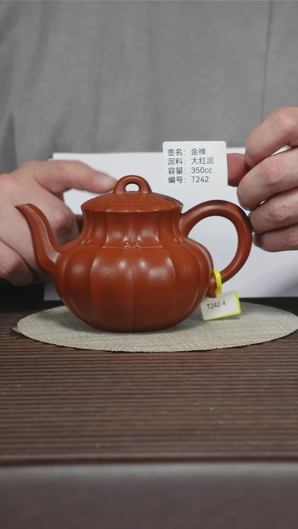 茶壶紫砂T242 大红泥 金禅 350cc