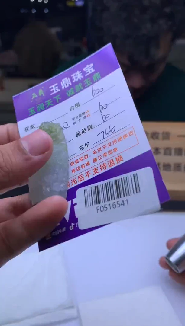 未镶嵌定制翡翠自**鱼  F0516541