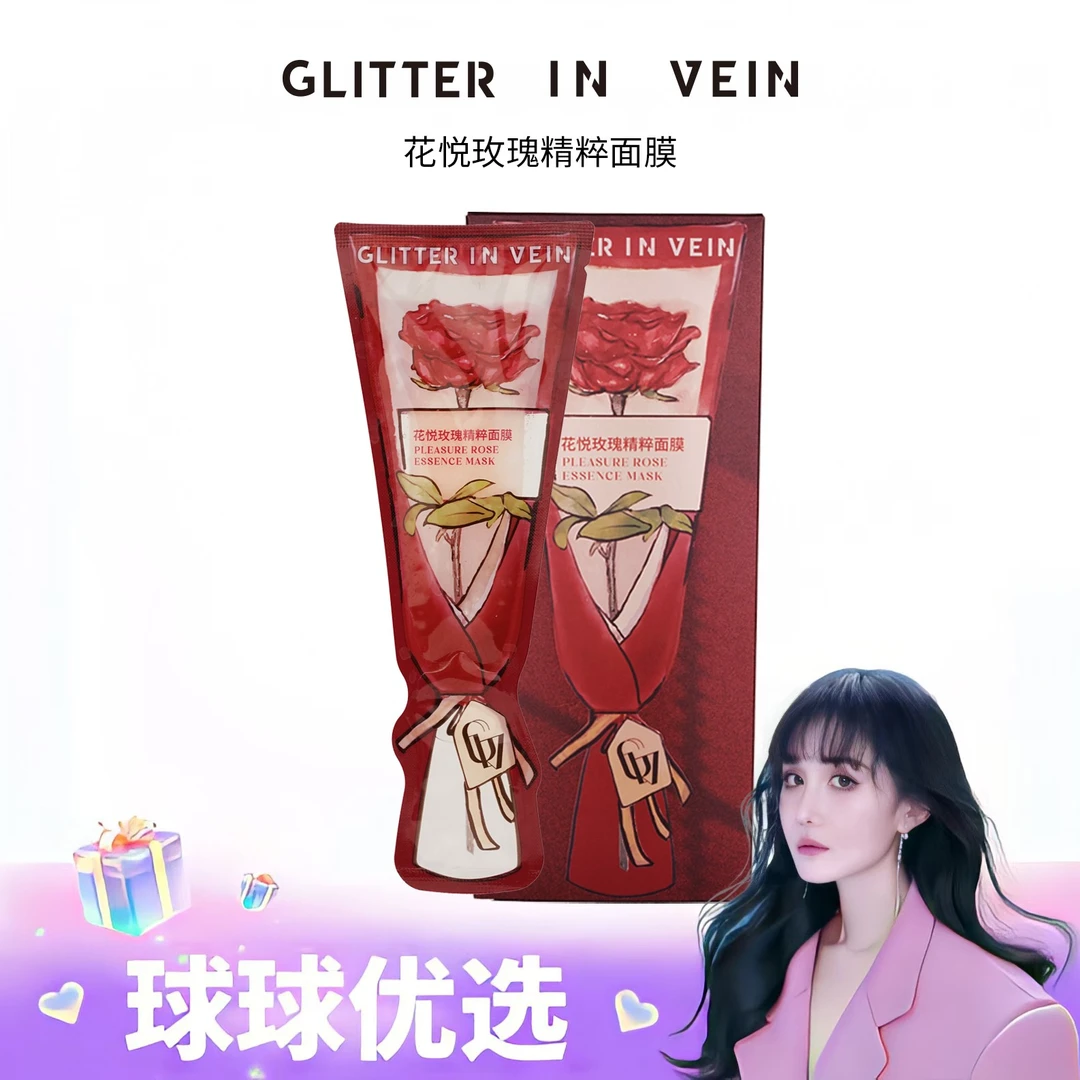 【球球优选】格茵薇 花悦玫瑰精粹面膜 48小时发