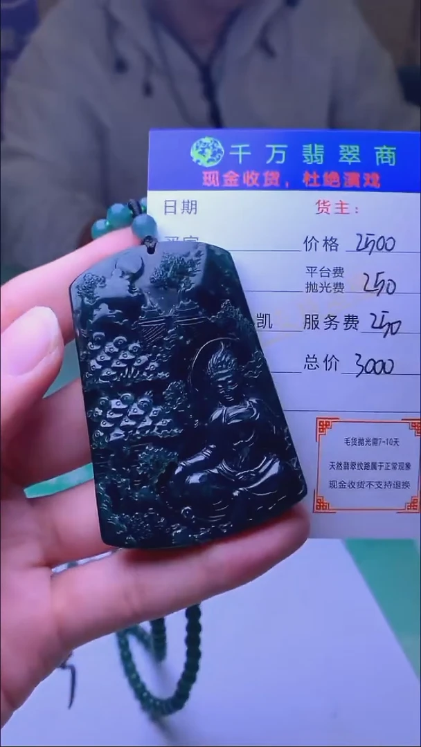 未镶嵌定制翡翠你****~毛货-不退不换-