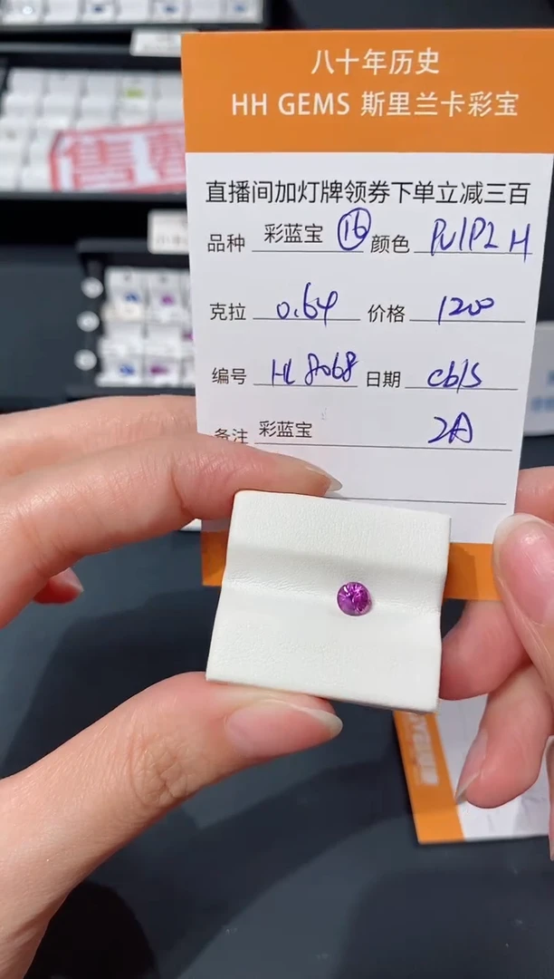 裸石彩色蓝宝石0.64ct HL8068 CG/S