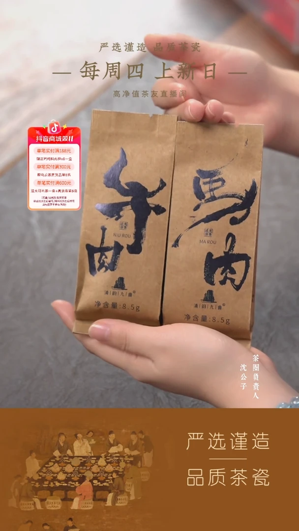 【清韵九曲】（新）马肉8.5g 一泡 +【清韵九曲】牛肉8.5g 一泡