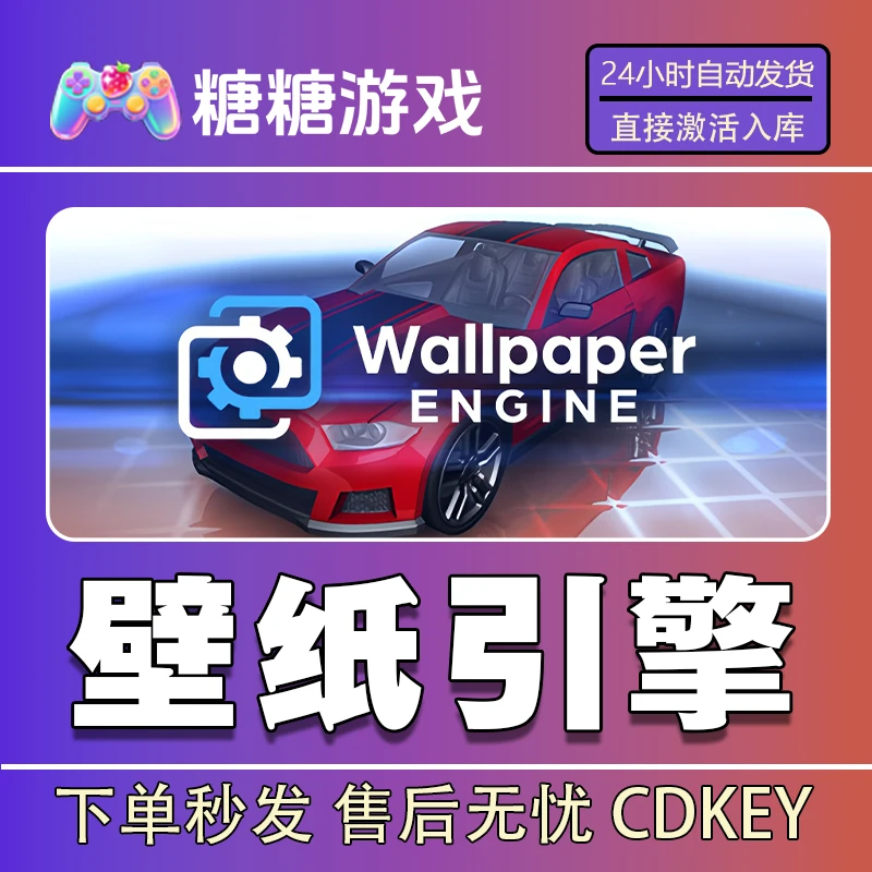 【壁纸引擎】steam 全球区 CDK激活码 全DLC 激活入库