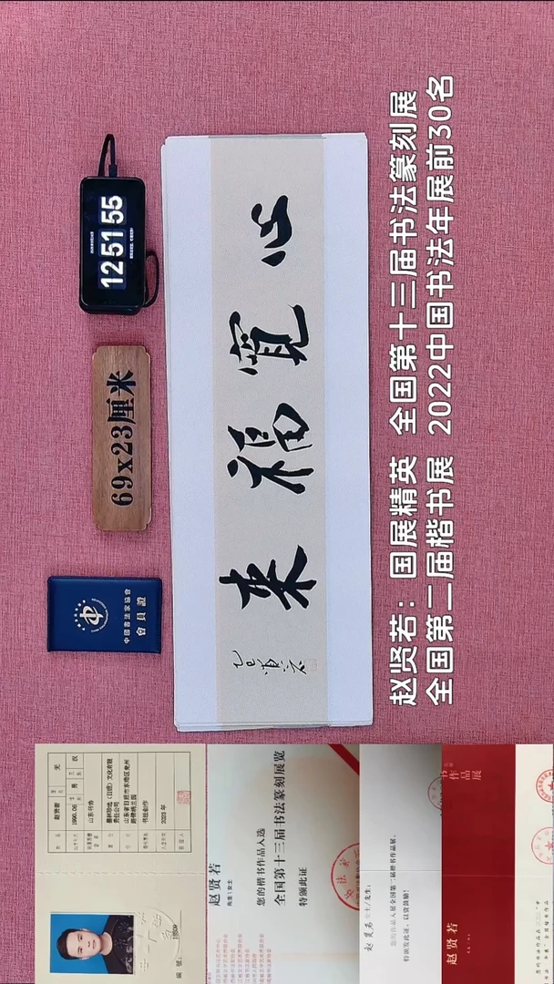 书法341          赵老师书法作品