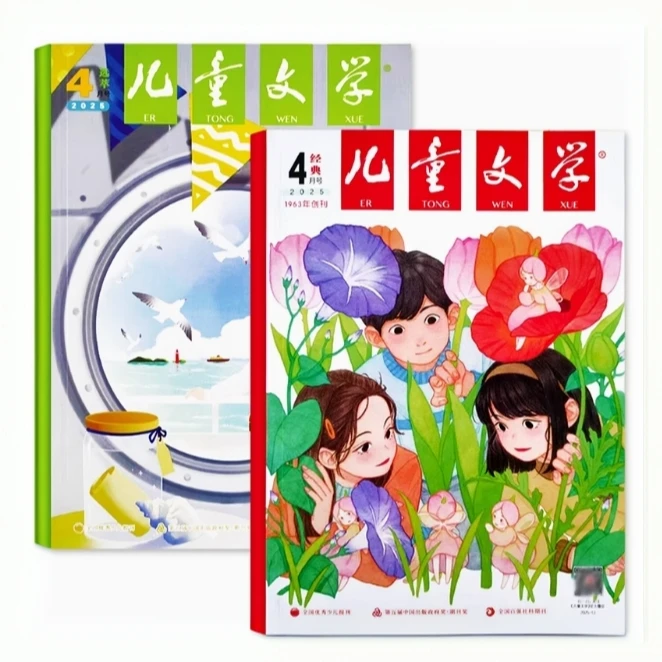 【全年半年可选】儿童文学杂志少年版25年24年经典选萃期刊订阅书