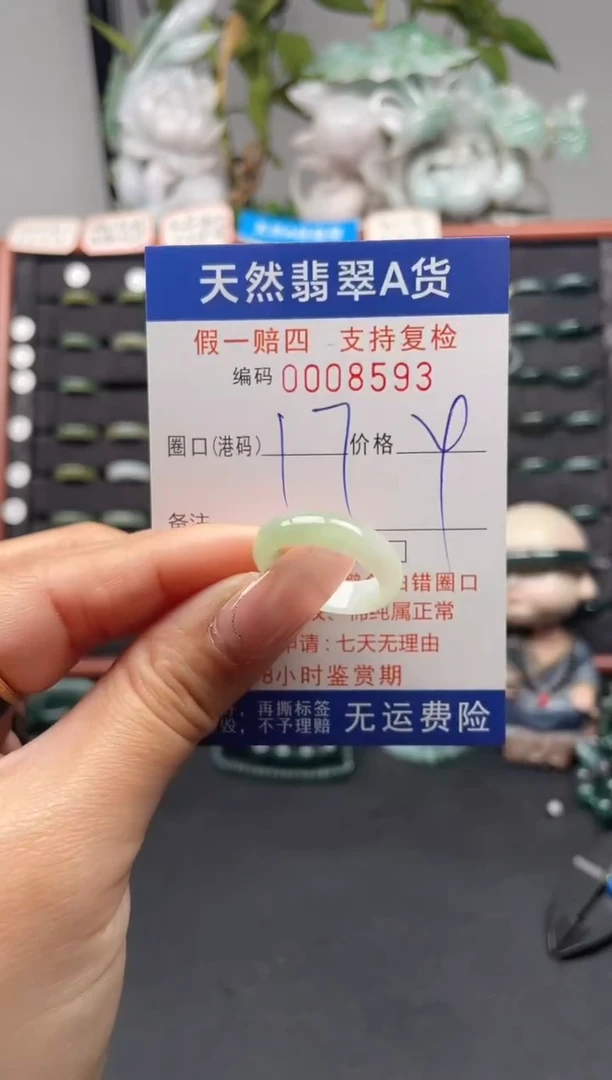 未镶嵌戒指翡翠17*8593