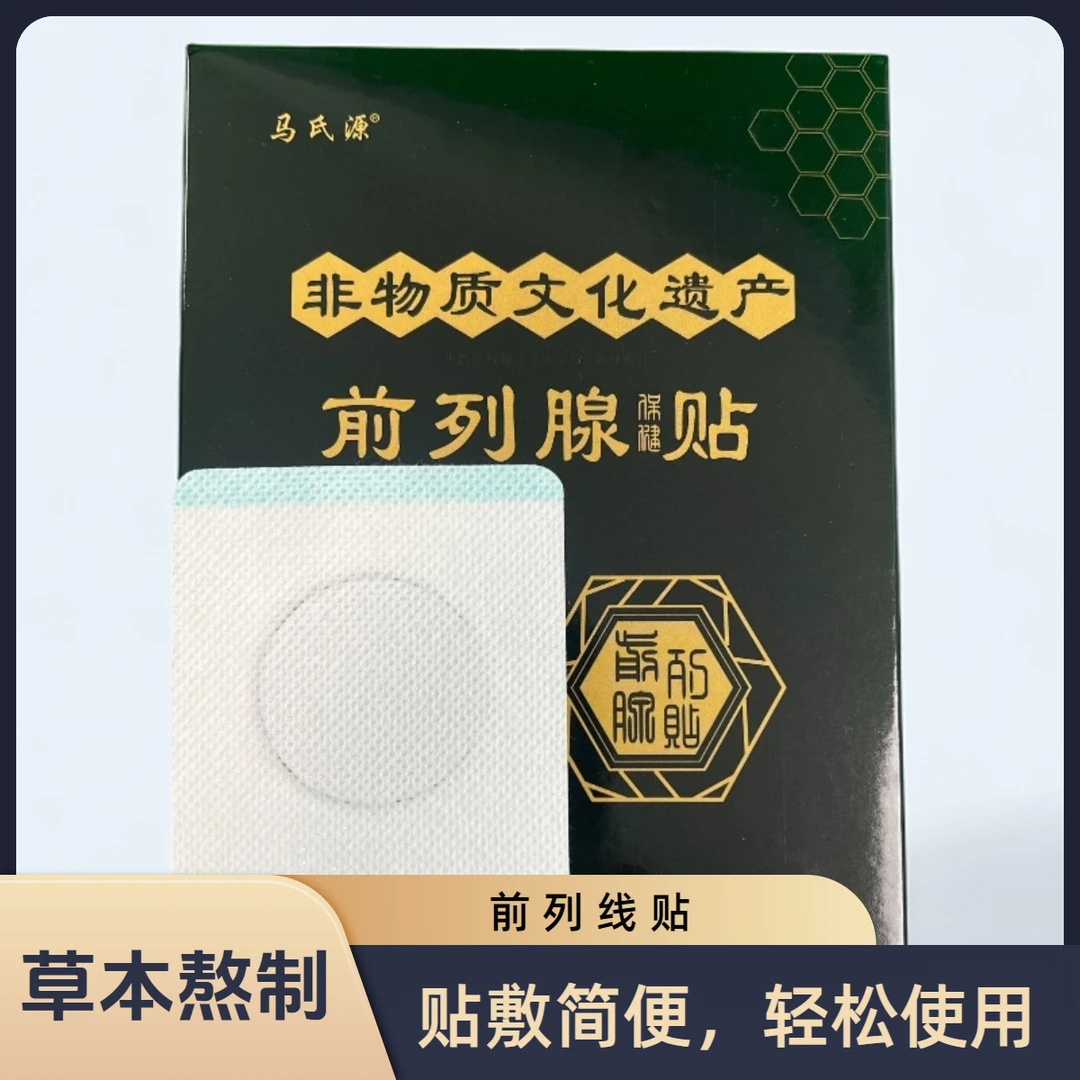 前列线贴 理疗 缓解 舒缓 草本萃取 非物质文化遗产