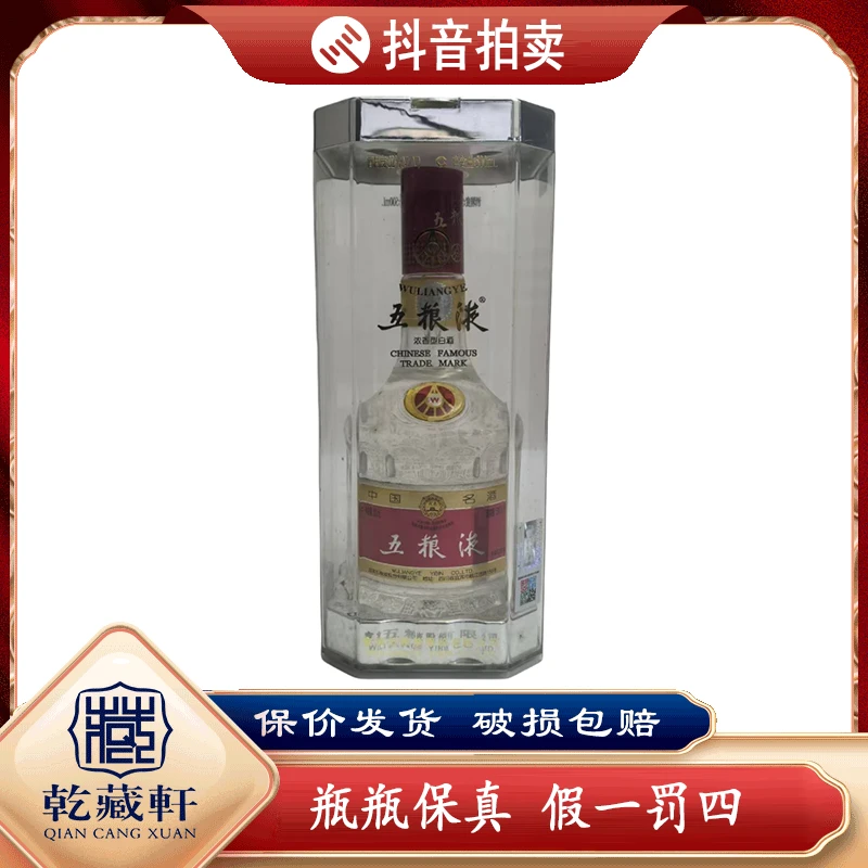 2006年七代水晶盒五粮液52度浓香型白酒500ml--7646