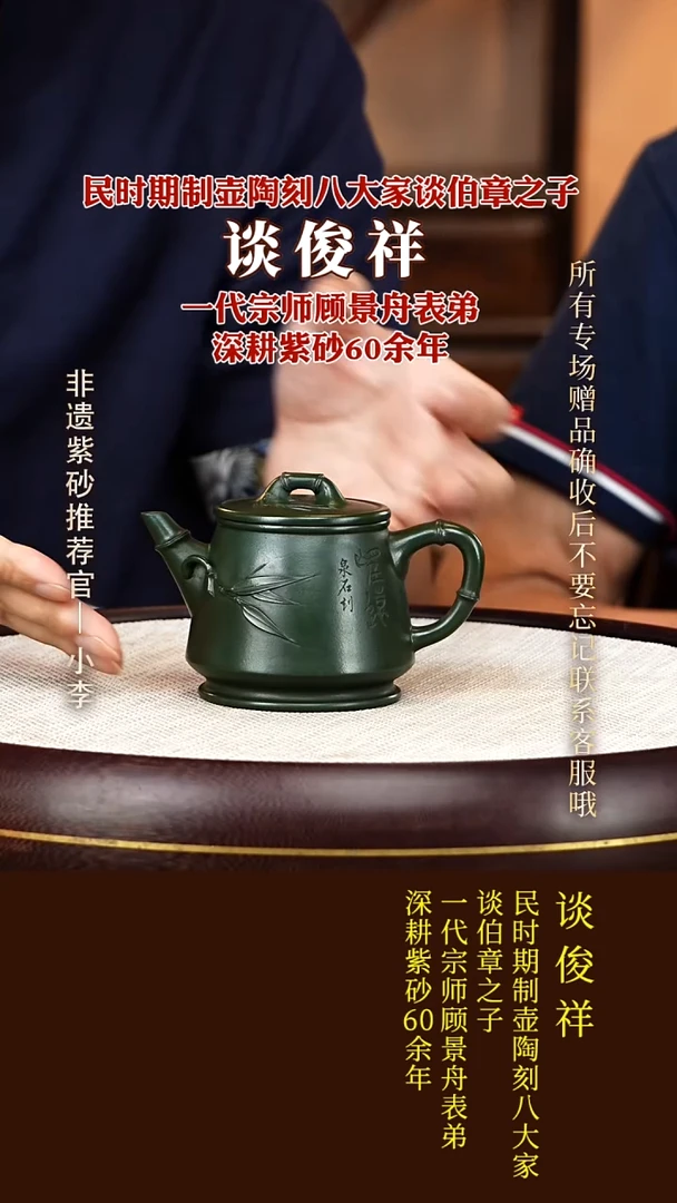 茶壶紫砂30 谈俊祥 绿泥 高竹节220cc