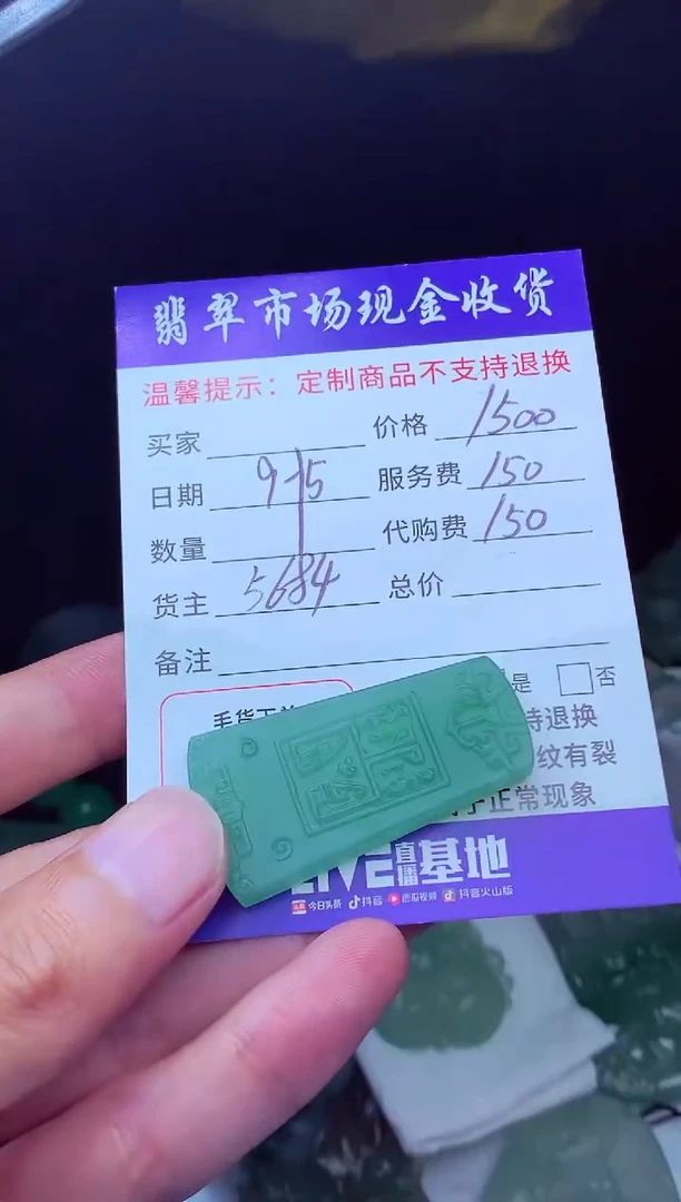未镶嵌定制翡翠海**步翡翠毛货定制223826