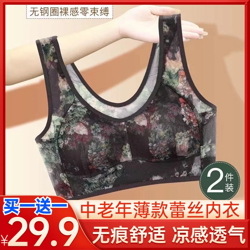 【2件装！】中老年薄款印花文胸背心式网纱无痕凉感美背无钢圈内衣