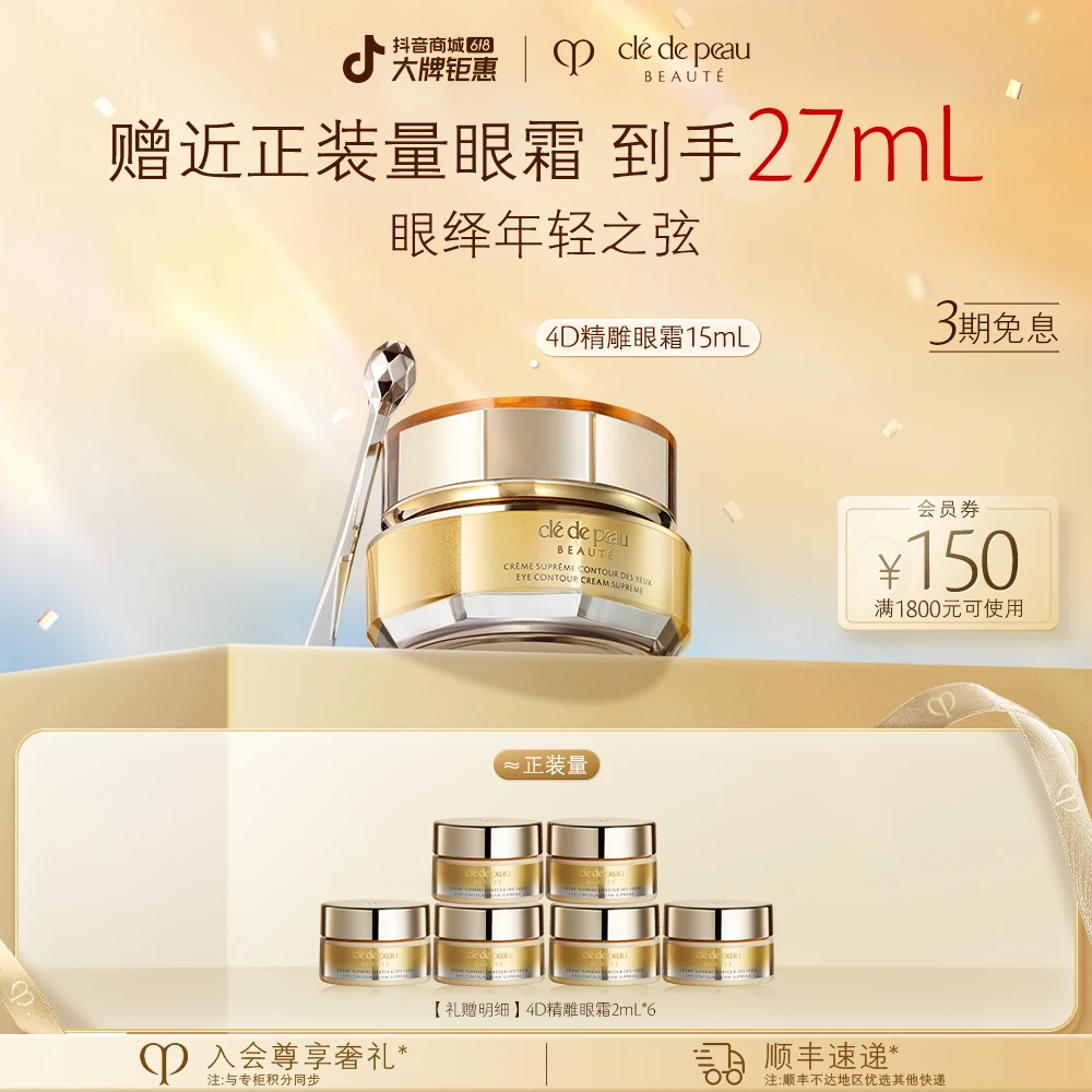 【母亲节礼物】肌肤之钥CPB眼霜4D精雕眼霜 15ml淡纹紧致眼霜