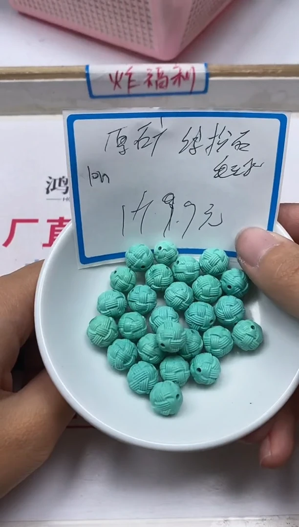 【闪购商品】菱锰矿手饰未镶嵌A46 绿淞 毛线球1个9.9元