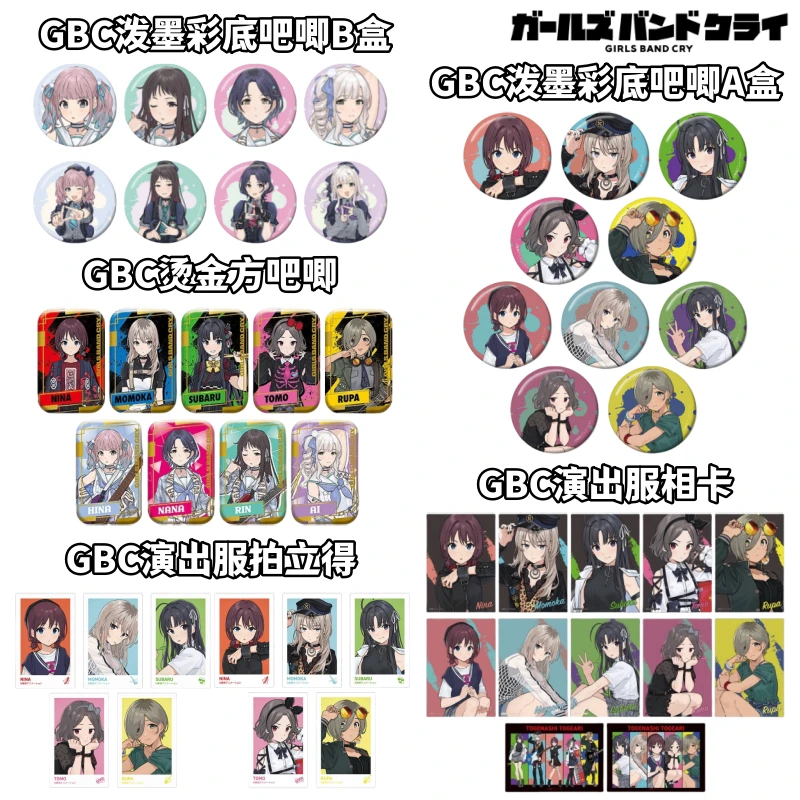 【哭泣少女乐队】GBC烫金方泼墨彩底演出服吧唧徽章相卡拍立得盲盒