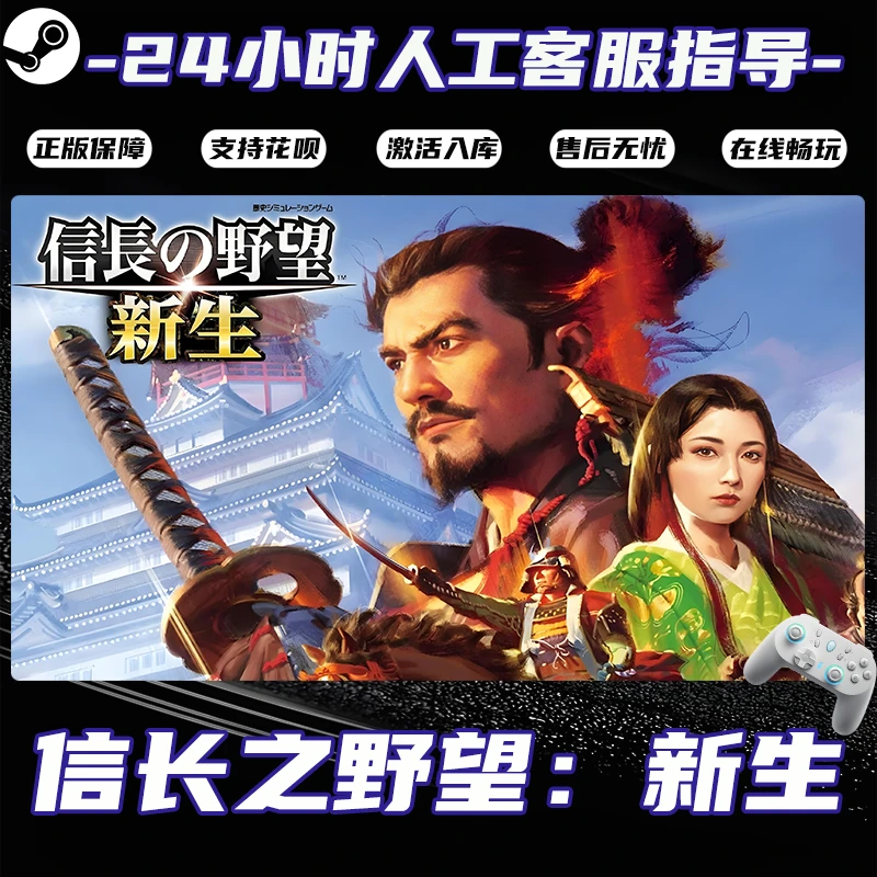 【爆款】Steam游戏 信长之野望:新生 CDKey游戏手柄 全DLC 激活入库