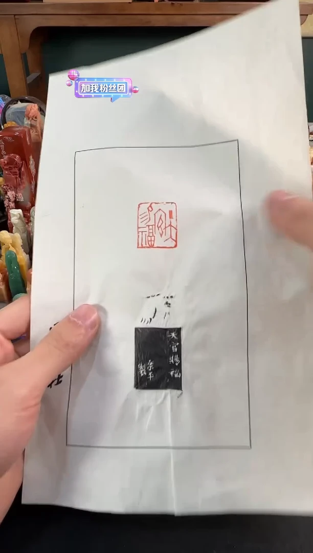 【闪购商品】青田石印石沈乐平拓片
