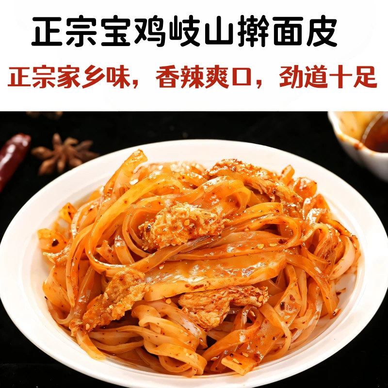 陕西西安凉皮宝鸡岐山擀面皮香辣劲道8包包邮真空速食正宗红油