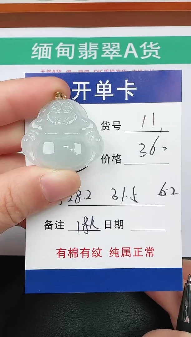 吊坠(赠链)18K金镶嵌翡翠11