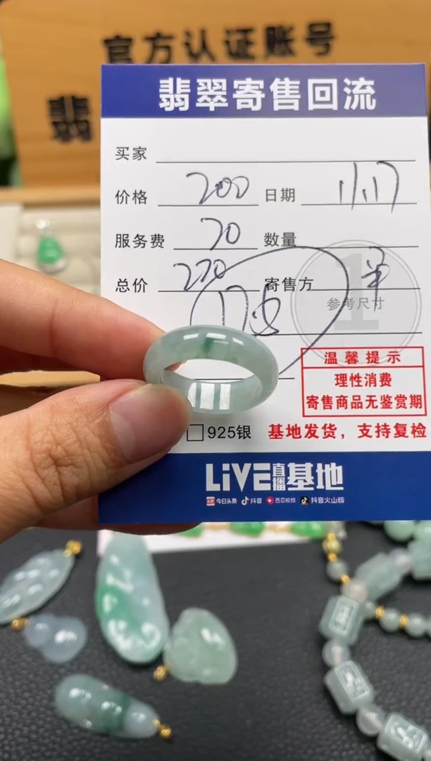 未镶嵌戒圈翡翠10150758